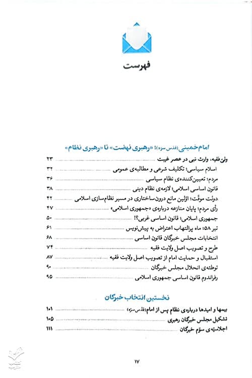 روایت رهبری — تصویر ۱۰