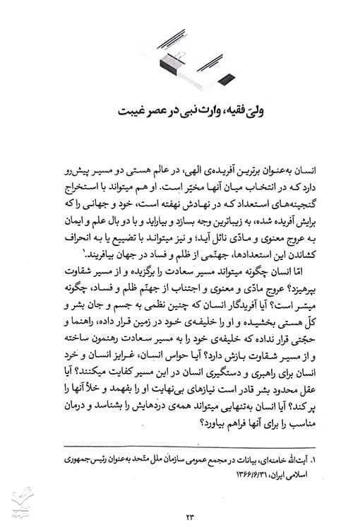 روایت رهبری — تصویر ۹