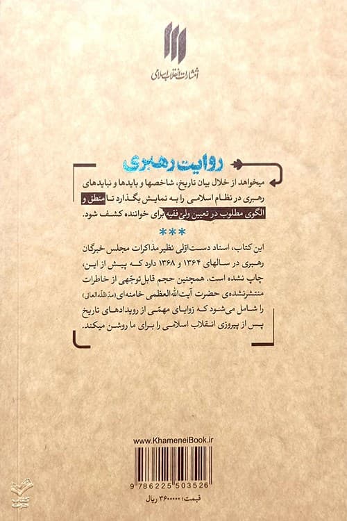 روایت رهبری — تصویر ۶