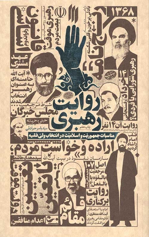 روایت رهبری — تصویر ۳