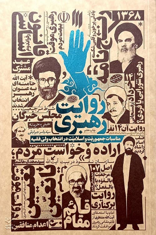 روایت رهبری — تصویر ۵