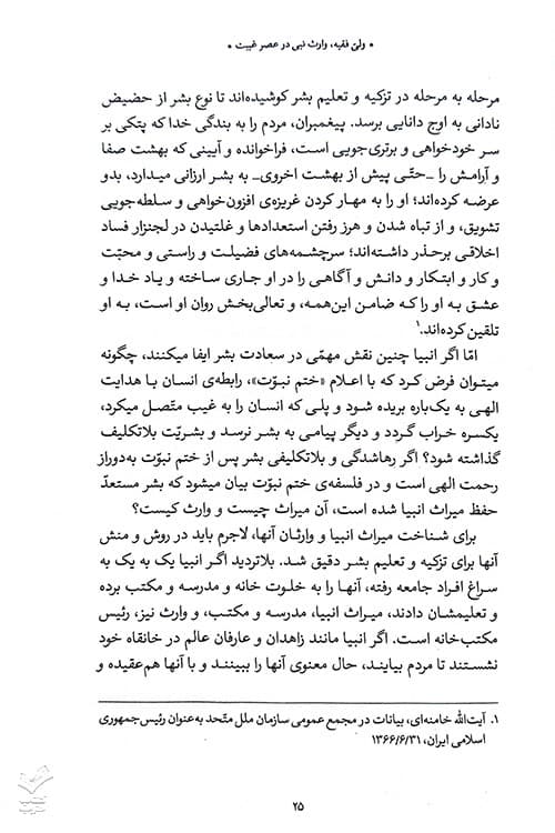 روایت رهبری — تصویر ۷