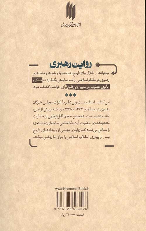 روایت رهبری — تصویر ۱۱