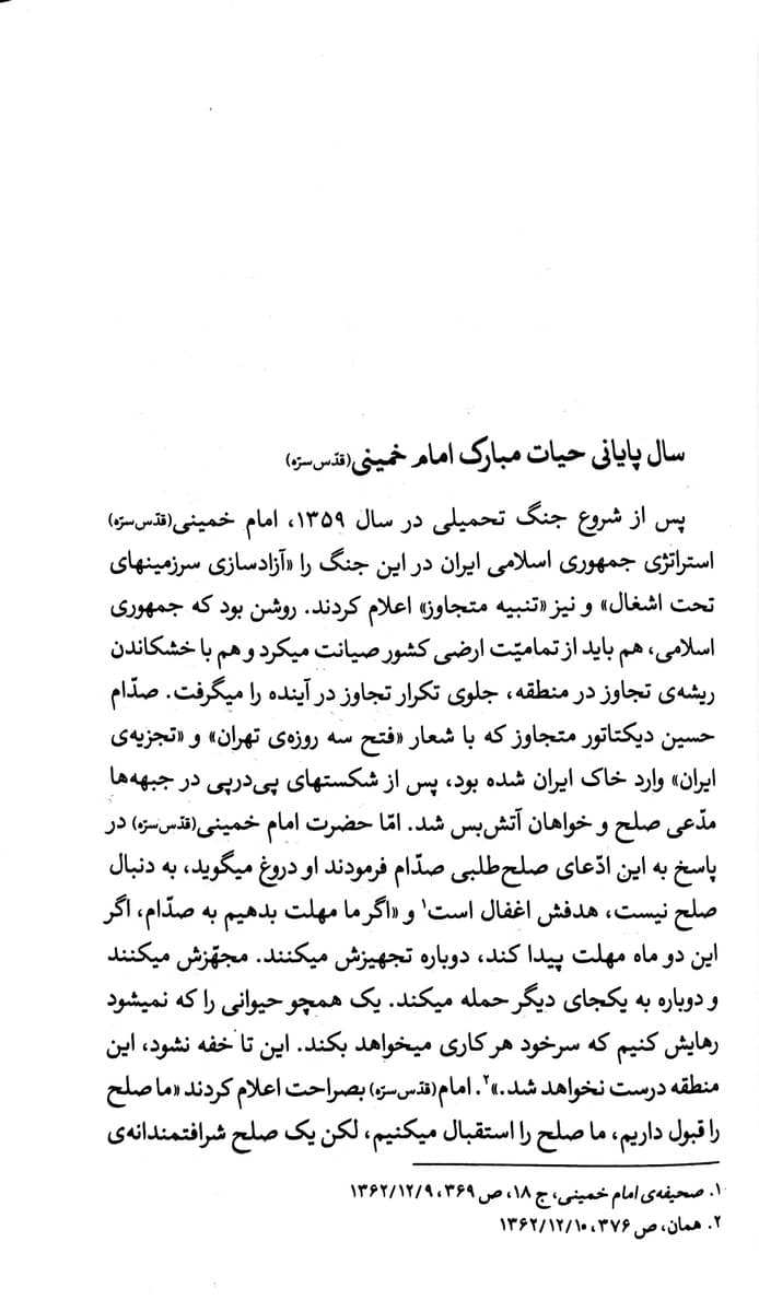 روایت رهبری — تصویر ۲