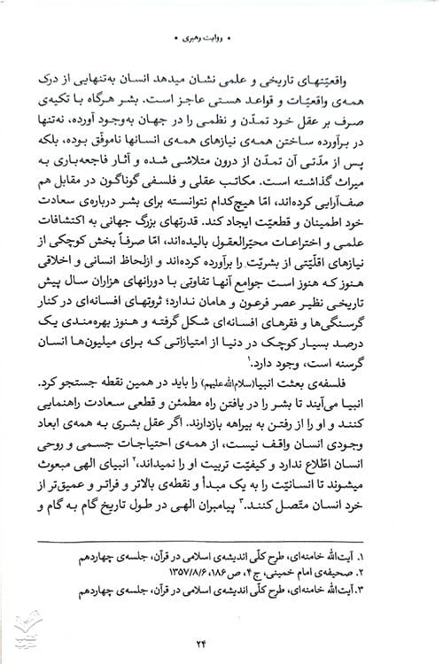 روایت رهبری — تصویر ۸