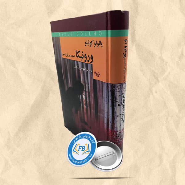 ورونیکا تصمیم می گیرد بمیرد — تصویر ۴
