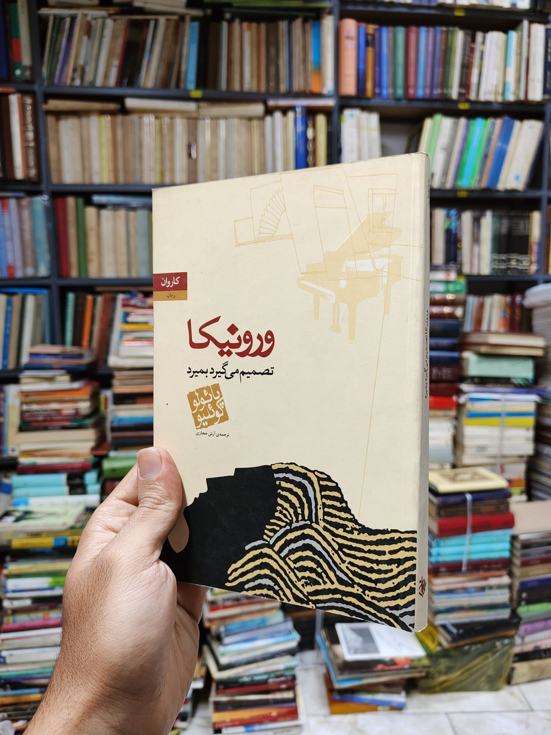 ورونیکا تصمیم می گیرد بمیرد — تصویر ۳