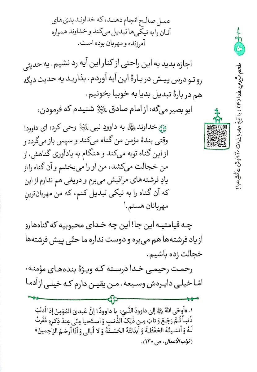 طعم شیرین خدا جلد سوم (با تیغ مهربانی ات آخرش می کشی مرا) — تصویر ۲