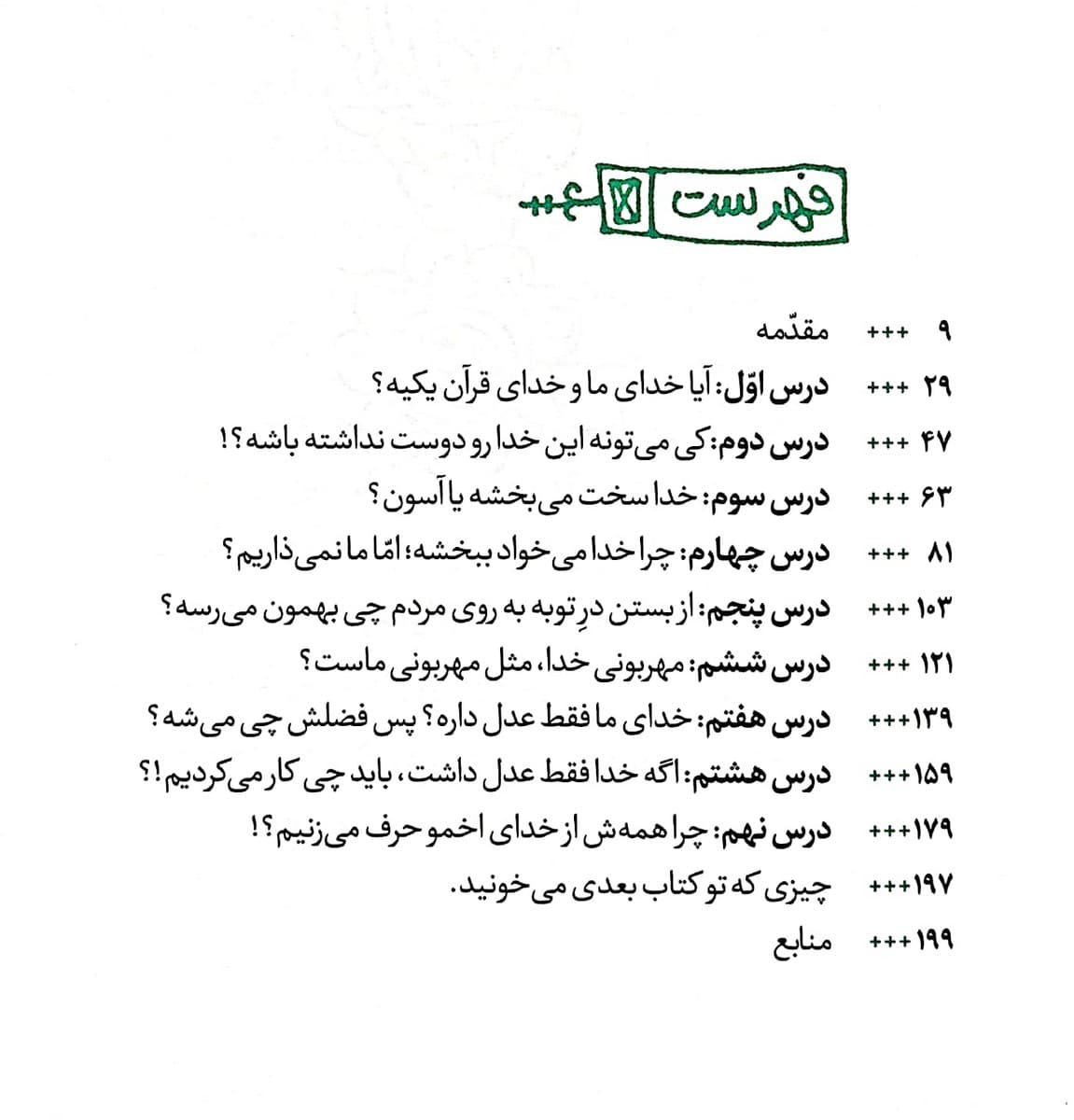 طعم شیرین خدا جلد سوم (با تیغ مهربانی ات آخرش می کشی مرا) — تصویر ۳