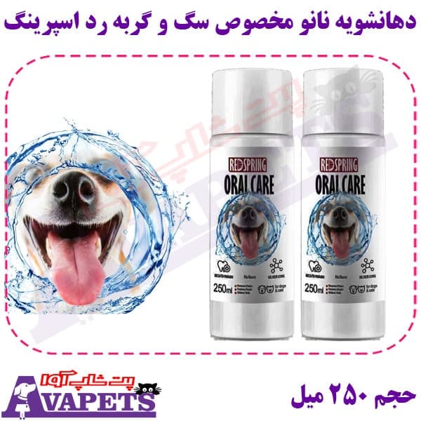 دهانشویه نانو مخصوص سگ و گربه رد اسپرینگ حجم 250 میل