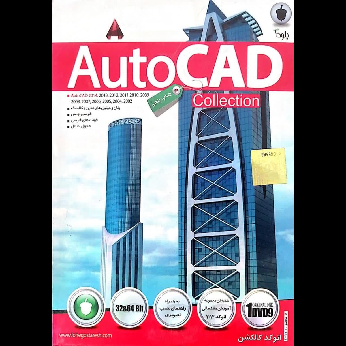 نرم افزار AUTOCAD COLLECTION