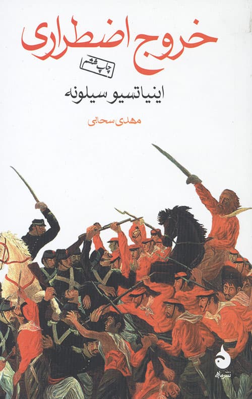 خروج اضطراری — تصویر ۳