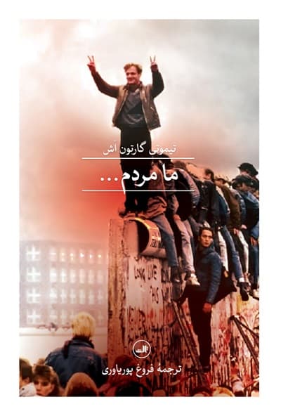 ما مردم — تصویر ۳