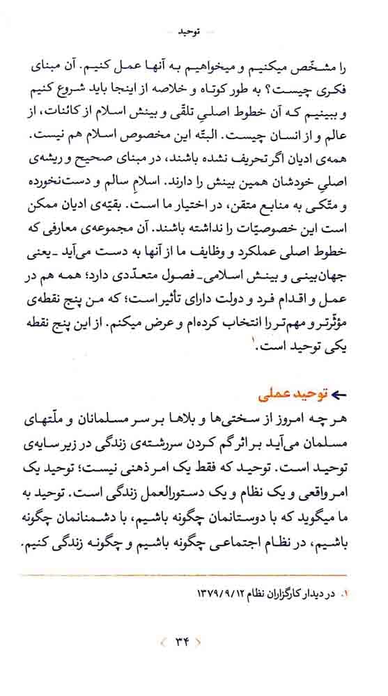 توحید (ره‌نامه: جلد۴) — تصویر ۲