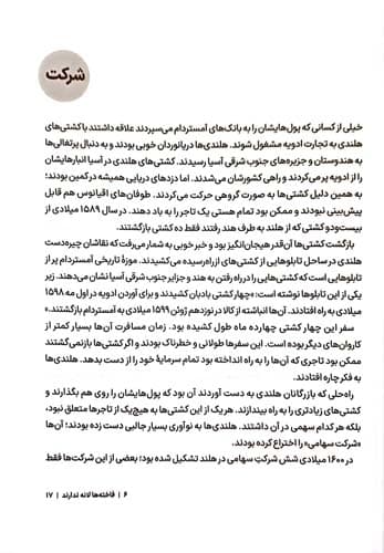 سرگذشت استعمار – جلد دوم (جلدهای ششم تا یازدهم) — تصویر ۲