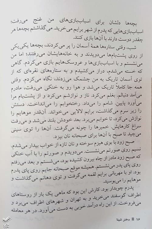 دختر شینا — تصویر ۹