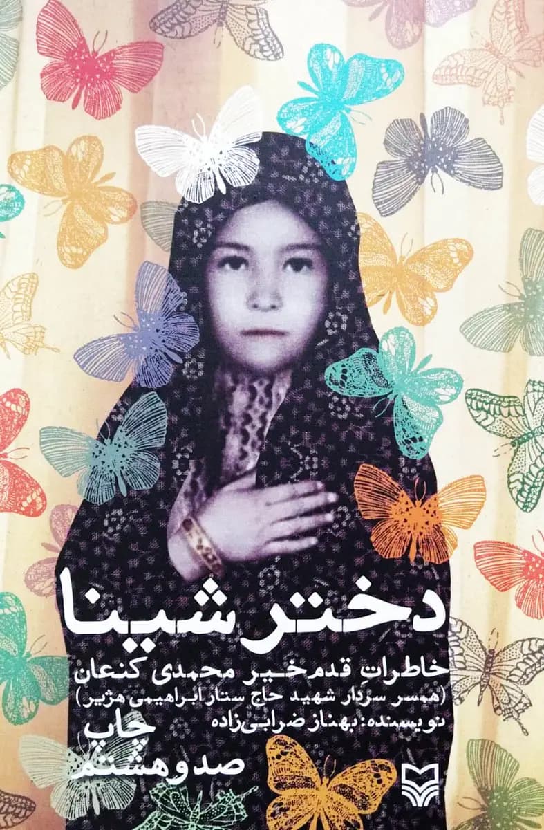 دختر شینا