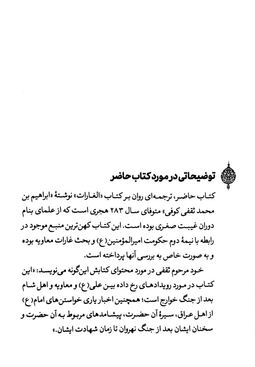 ترجمه الغارات — تصویر ۲