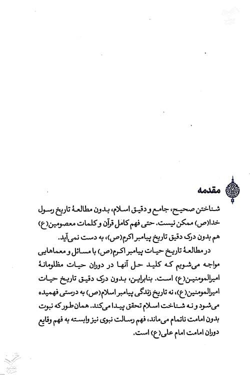 ترجمه الغارات — تصویر ۸