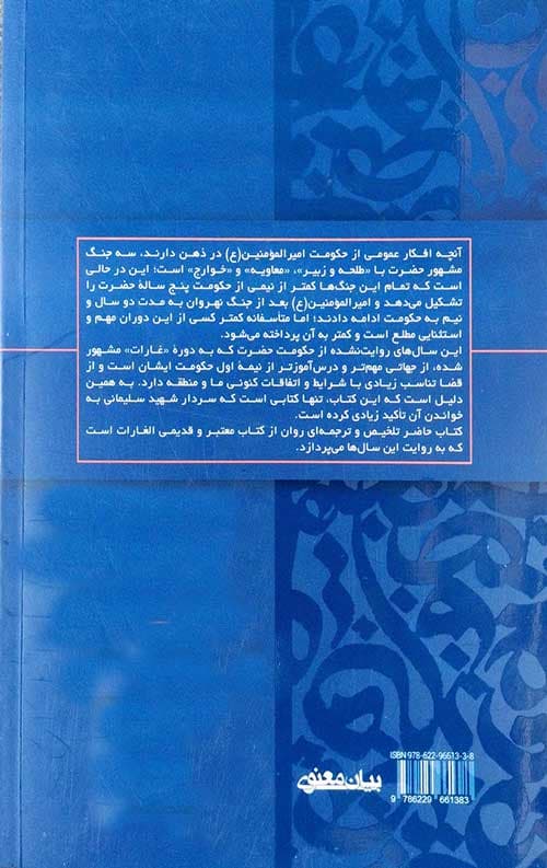 ترجمه الغارات — تصویر ۱۲