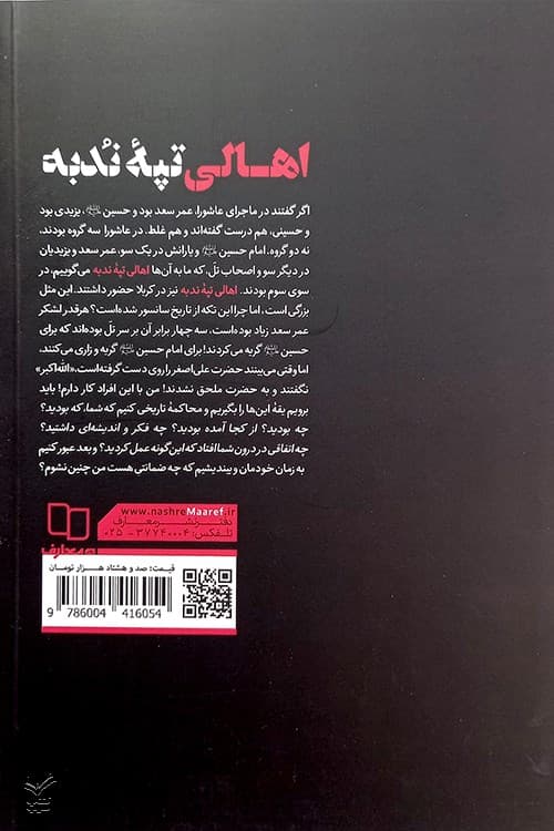 اهالی تپه ندبه — تصویر ۷
