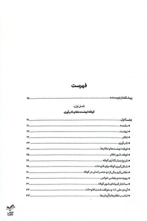 اهالی تپه ندبه — تصویر ۶