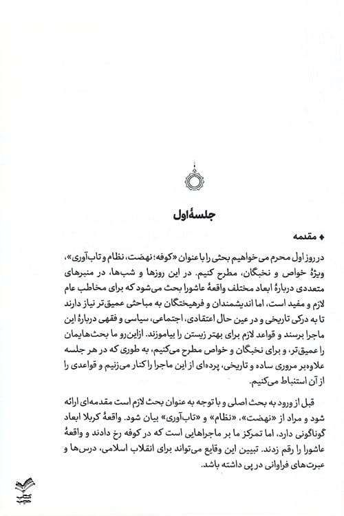 اهالی تپه ندبه — تصویر ۵