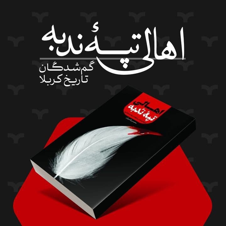 اهالی تپه ندبه