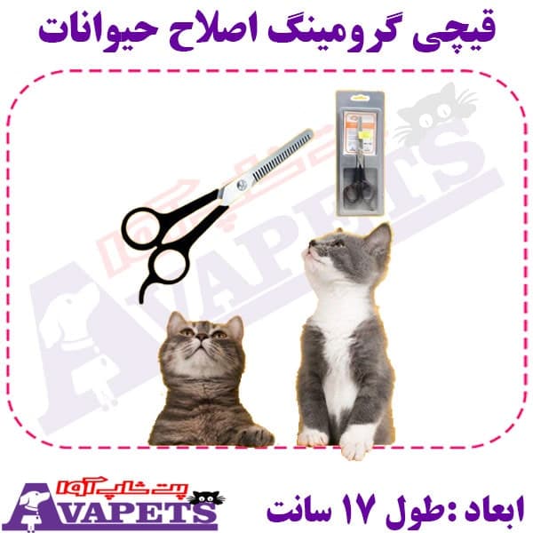 قیچی گرومینگ اصلاح حیوانات