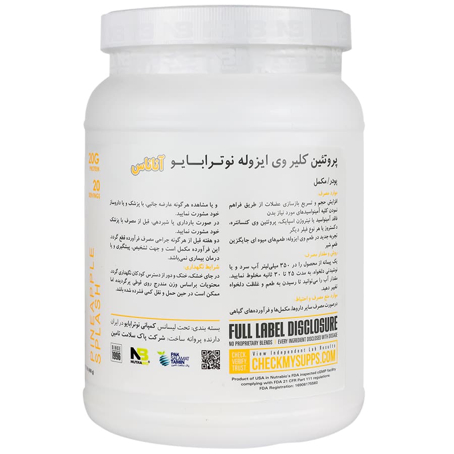 پروتئین کلیر وی ایزوله نوترابایو 499 گرم | Clear Whey Protein Isolate 499 g nutrabio — تصویر ۲