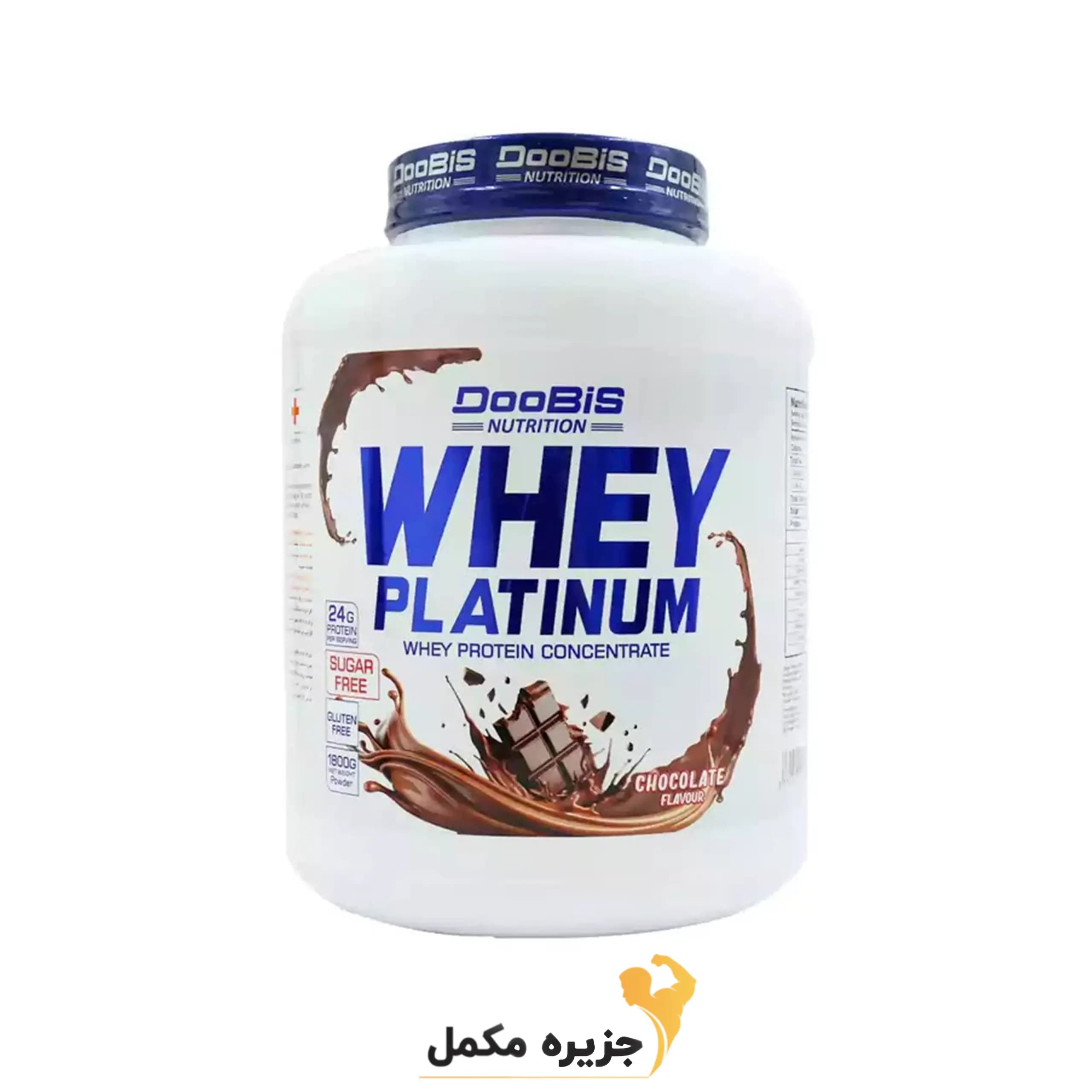 پروتئین وی پلاتینیوم شکلاتی دوبیس 900 گرمی | Doobis platinum whey protein chocolate — تصویر ۳
