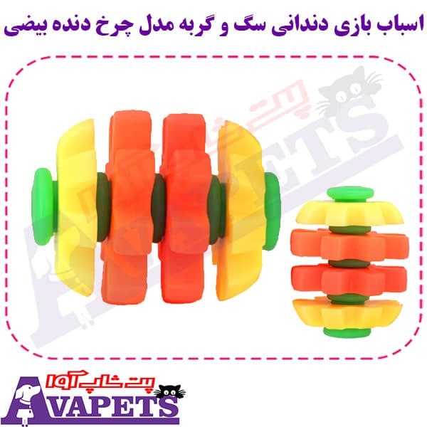 اسباب بازی دندانی سگ و گربه مدل چرخ دنده بیضی