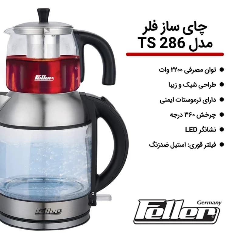 چای ساز فلر مدل TS 286گارانتی 18ماهه الما الکترونیک, — تصویر ۴