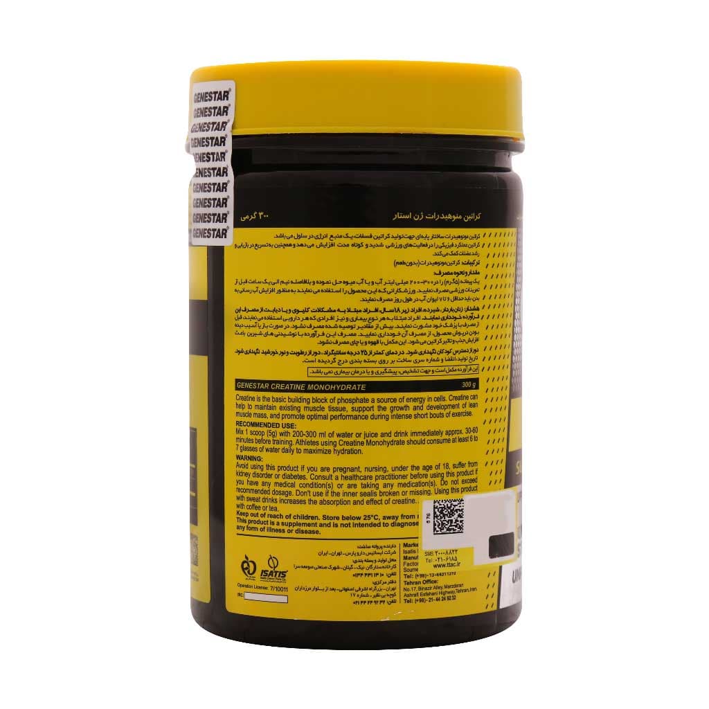 پودر کراتین مونوهیدرات ژن استار 300 گرمی | Genestar Creatine Monohydrate 300 gr — تصویر ۳
