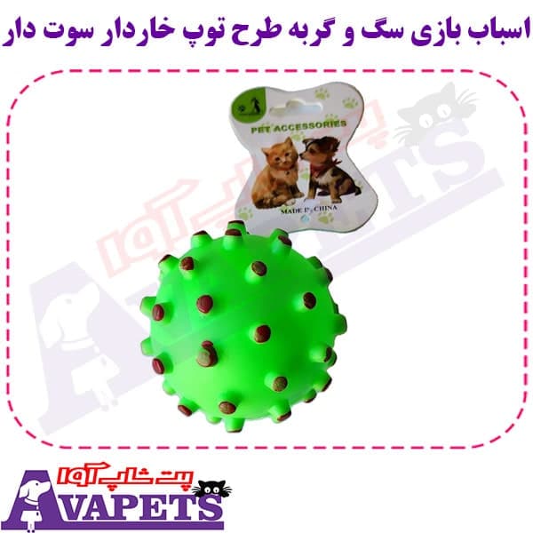 اسباب بازی سگ و گربه طرح توپ خاردار سوت دار