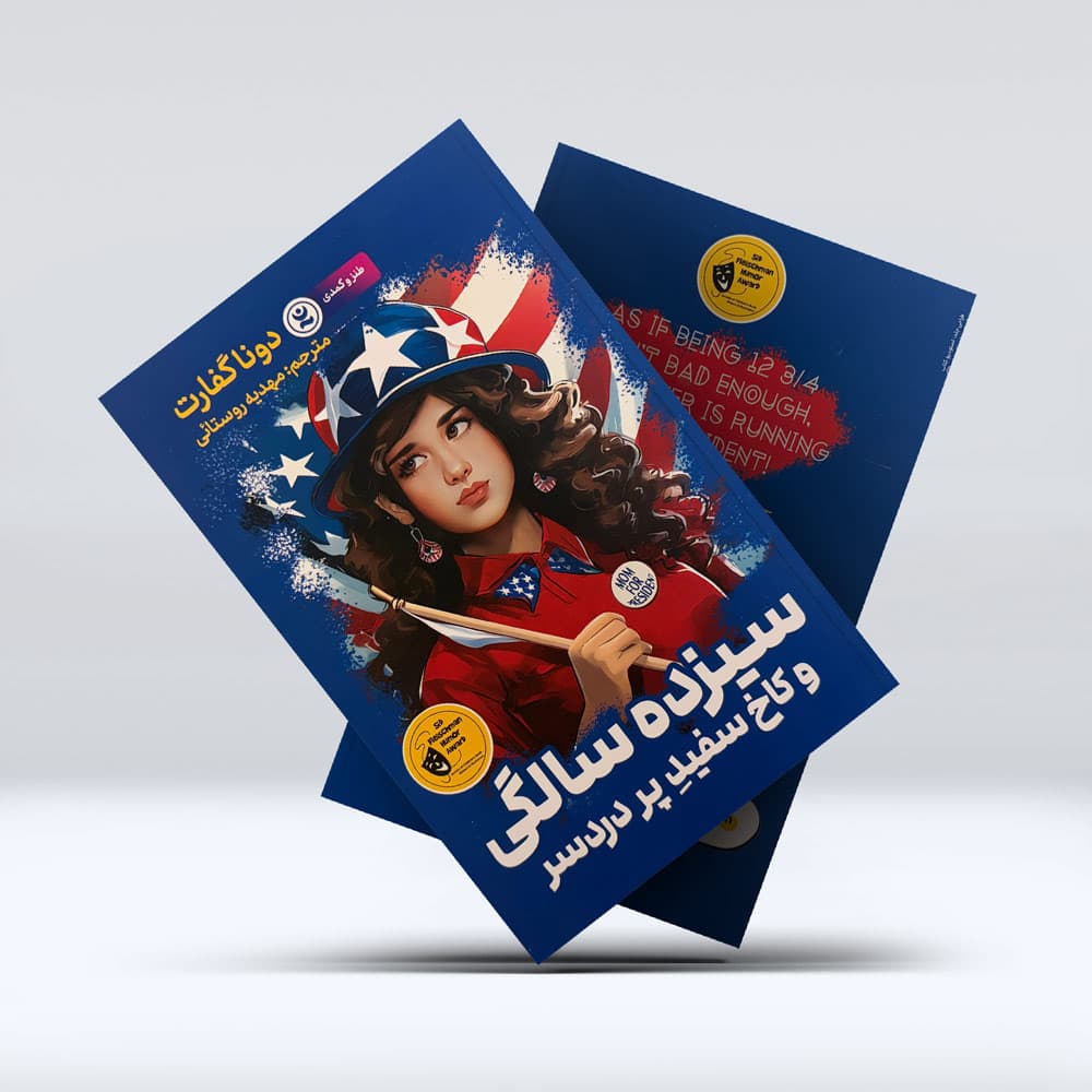 کتاب سیزده سالگی — تصویر ۲