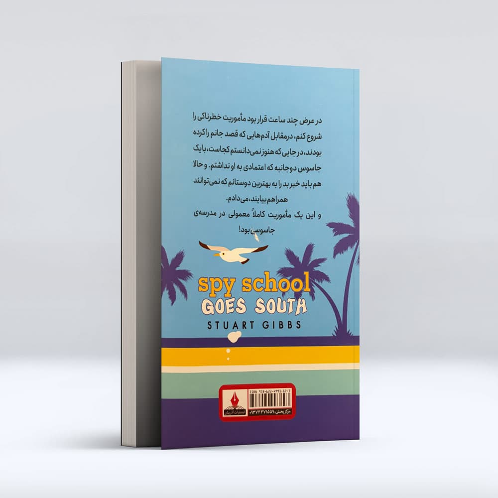 کتاب مدرسه جاسوسی (جلد ششم : عملیات قطب جنوب) — تصویر ۴