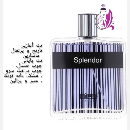 ادکلن اسپلندور