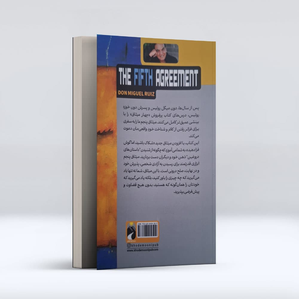 کتاب میثاق پنجم — تصویر ۳
