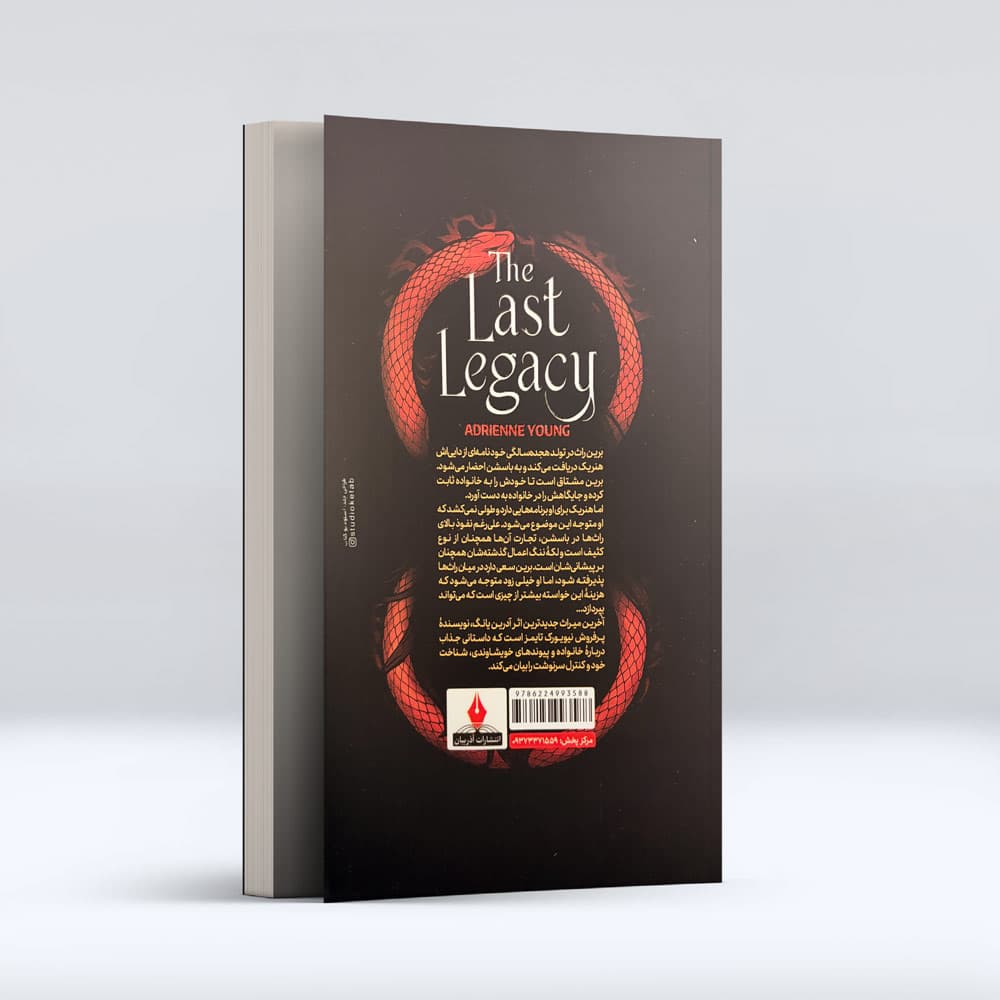 کتاب اخرین میراث — تصویر ۴
