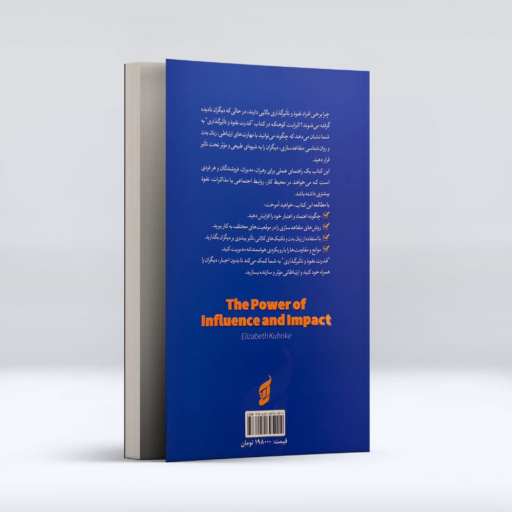 کتاب قدرت نفوذ و تاثیر گذاری — تصویر ۴
