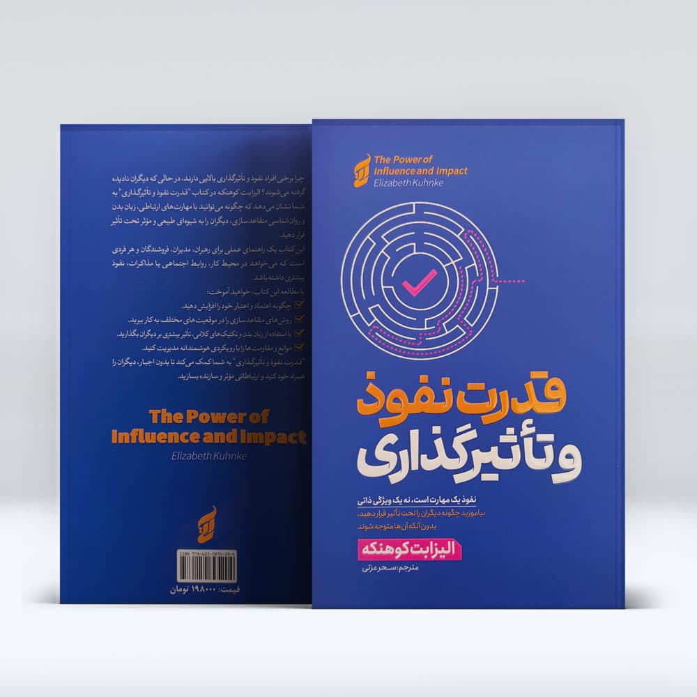 کتاب قدرت نفوذ و تاثیر گذاری — تصویر ۳