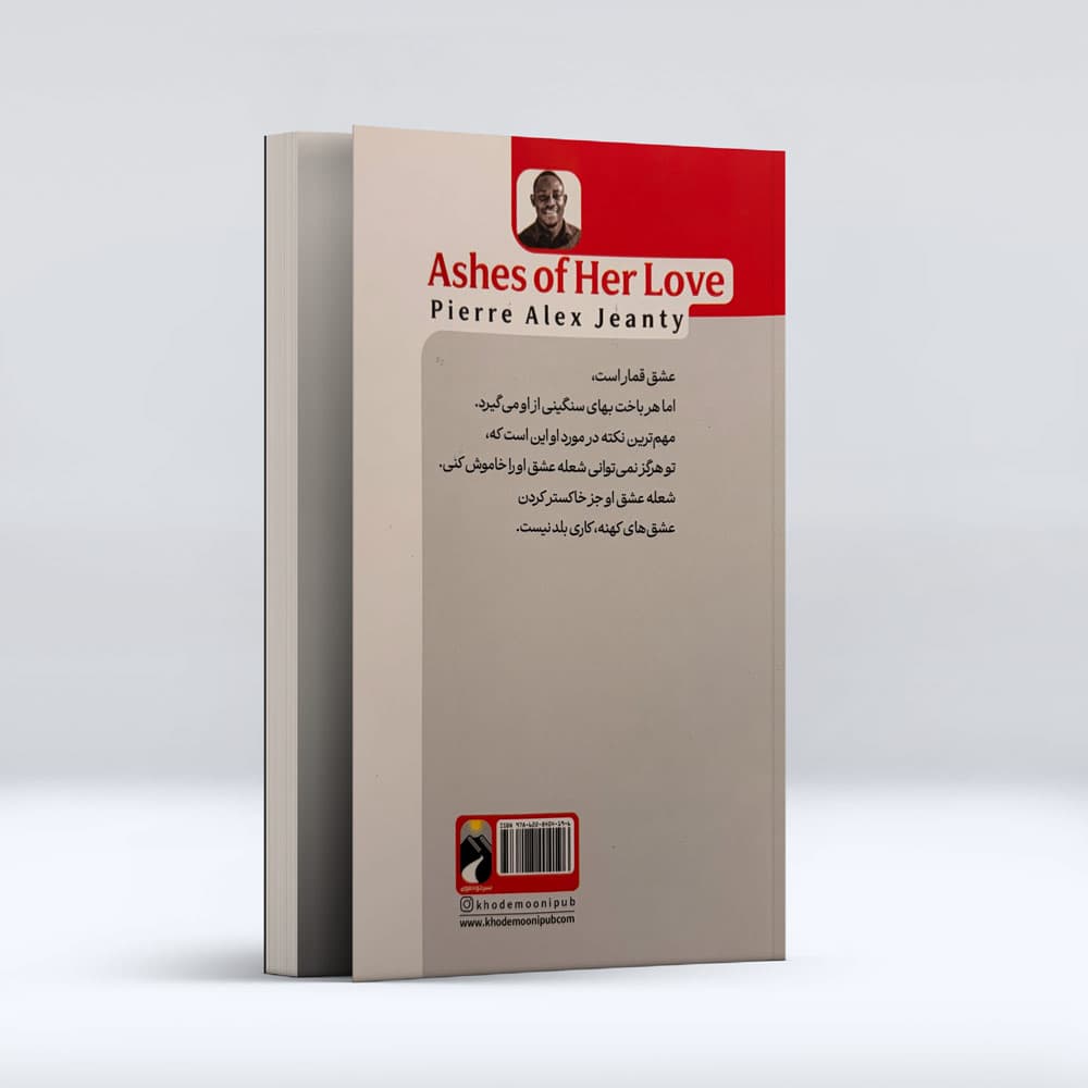 کتاب خاکستر عشق او — تصویر ۴
