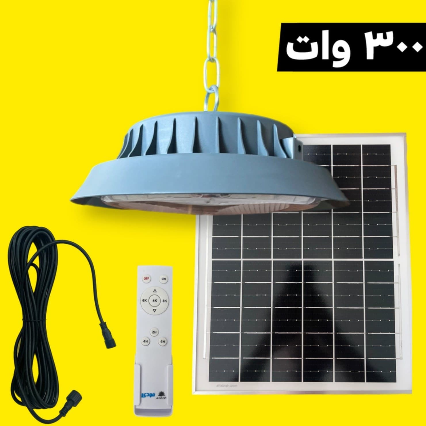 چراغ سوله‌ای خورشیدی مودی مدل IR-MD74300 ظرفیت ۳۰۰ وات با نور سه حالته