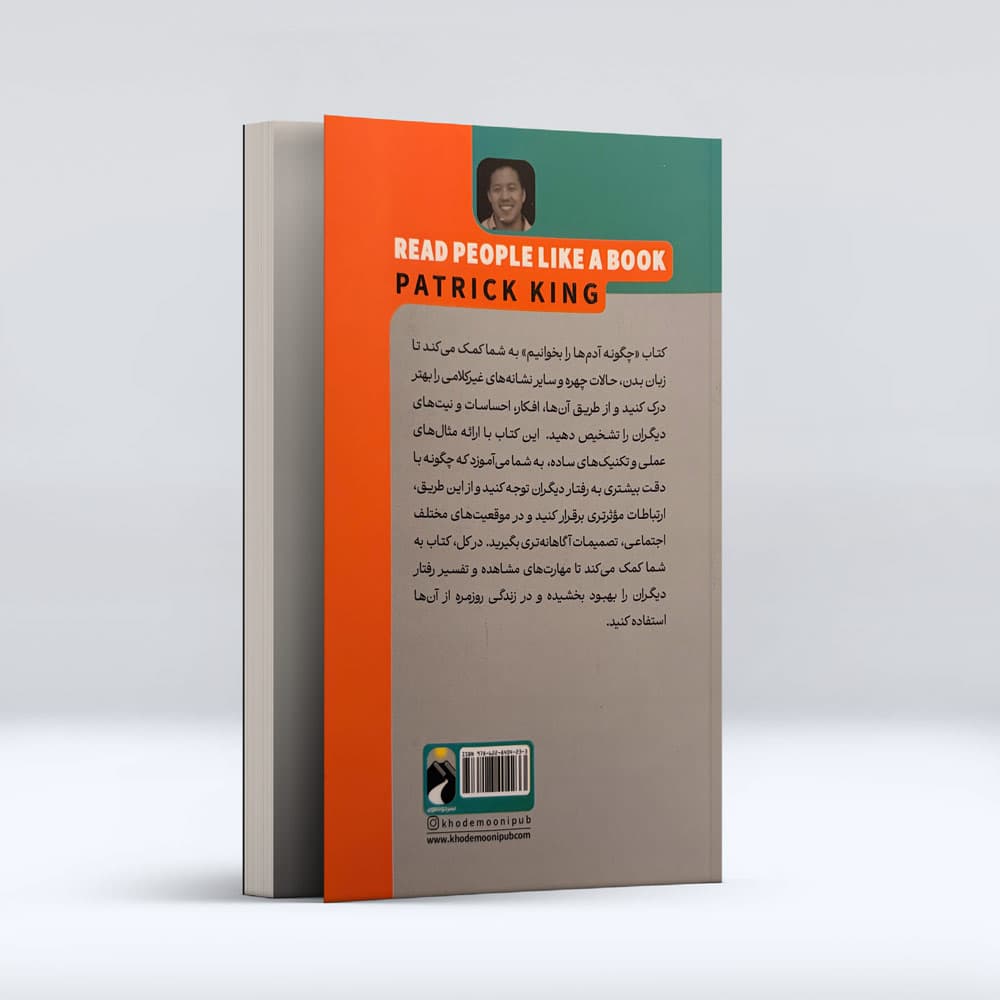 کتاب چگونه ادم ها را بخوانیم — تصویر ۴