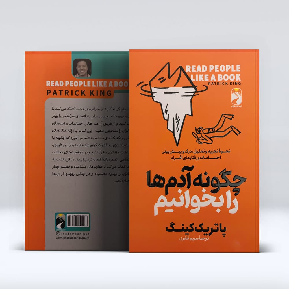 کتاب چگونه ادم ها را بخوانیم — تصویر ۳