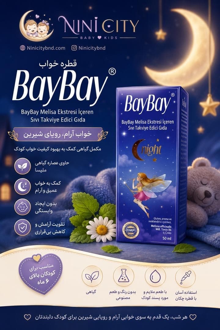 قطره خواب 50 میل بای بای