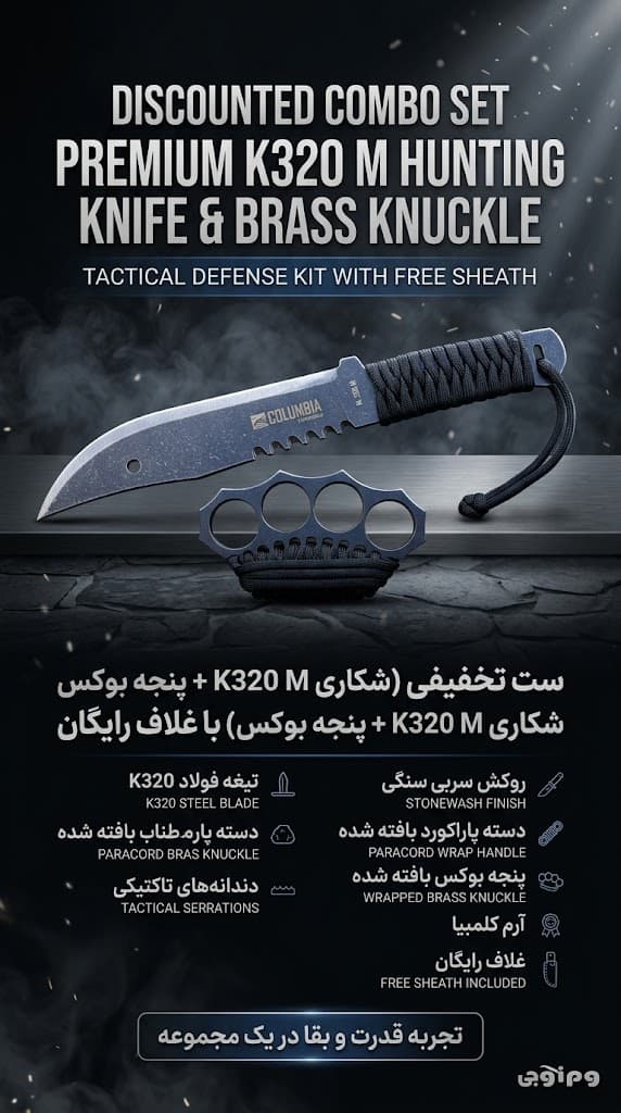 ست تخفیفی (شکاری K320 M + پنجه بوکس) با غلاف رایگان