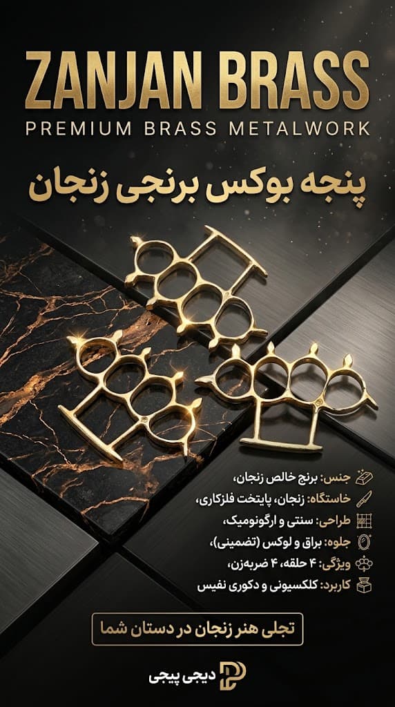 پنجه بوکس برنجی زنجان (کپی)