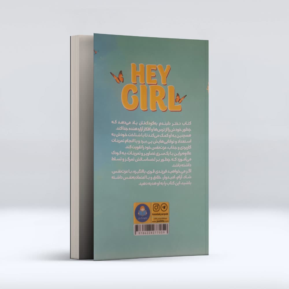 کتاب دختر دلبندم — تصویر ۲